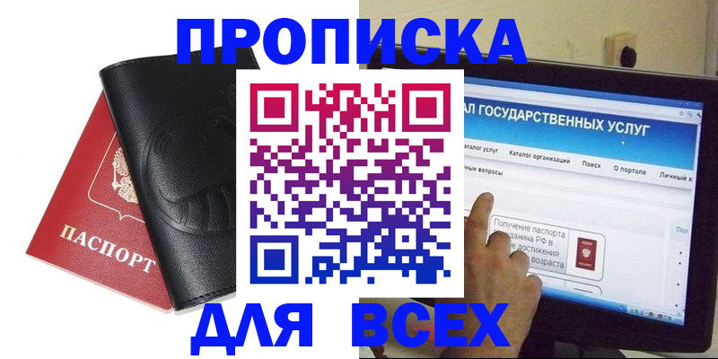 прописка для кредита в Нерехте